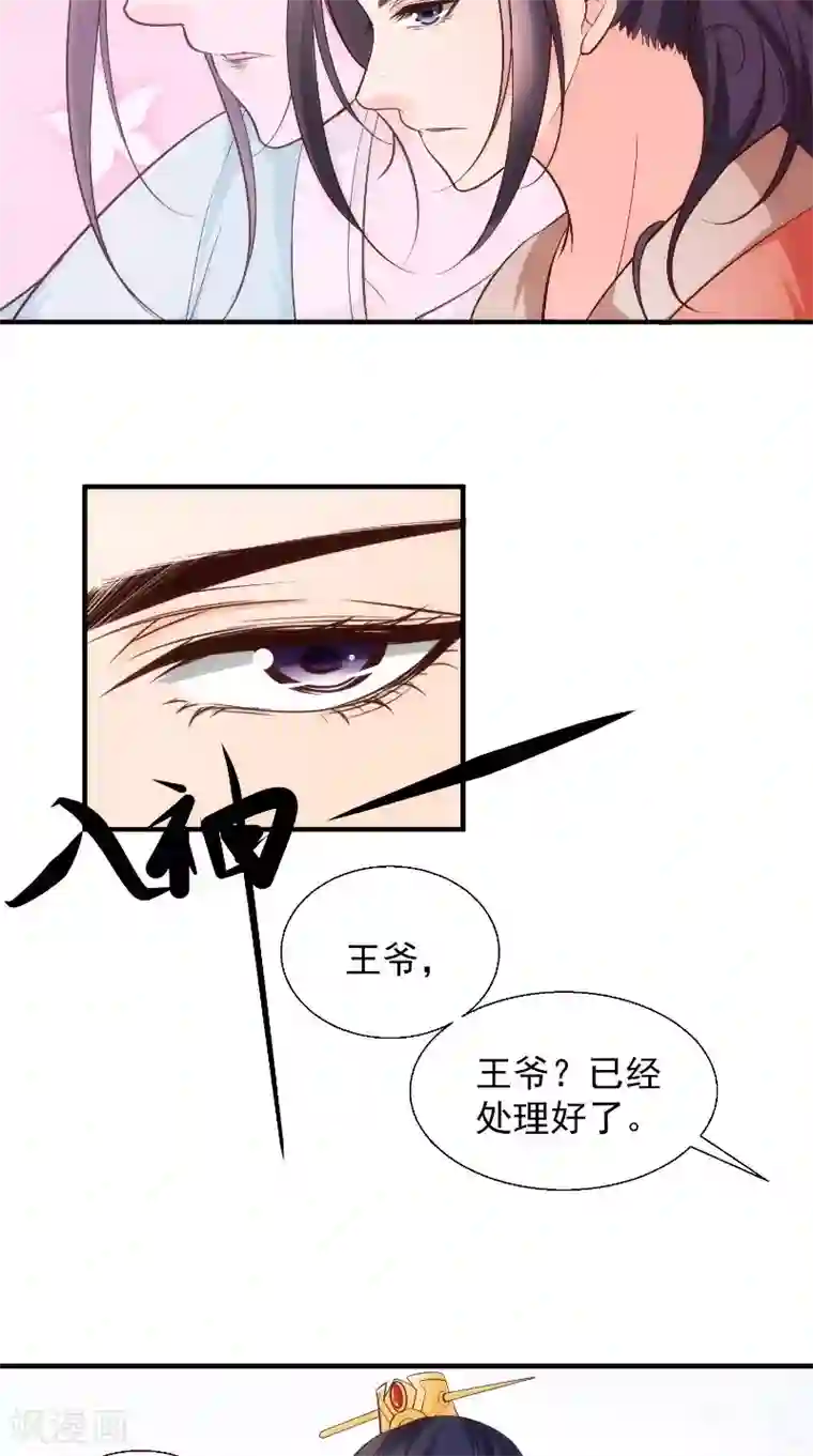 盛世女医：冷王宠妃第14话 靶子