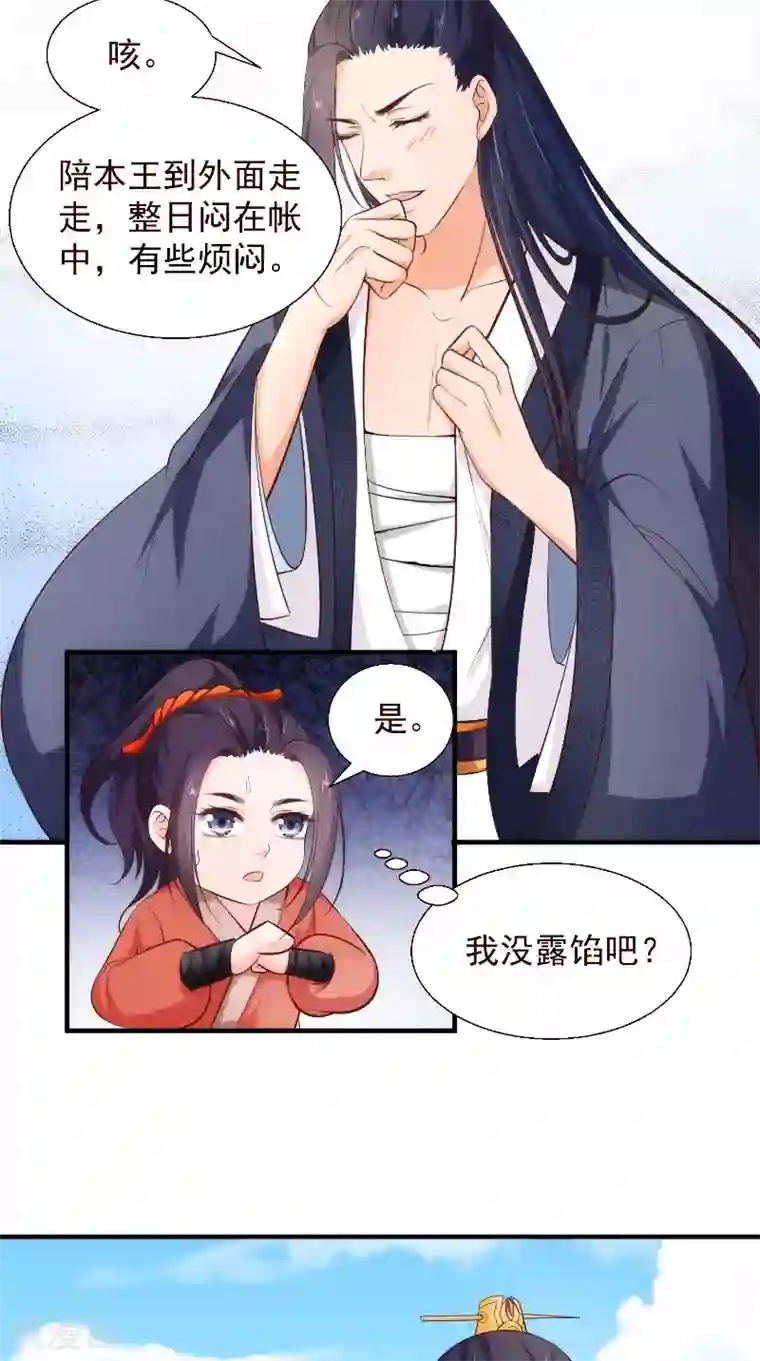 盛世女医：冷王宠妃第14话 靶子