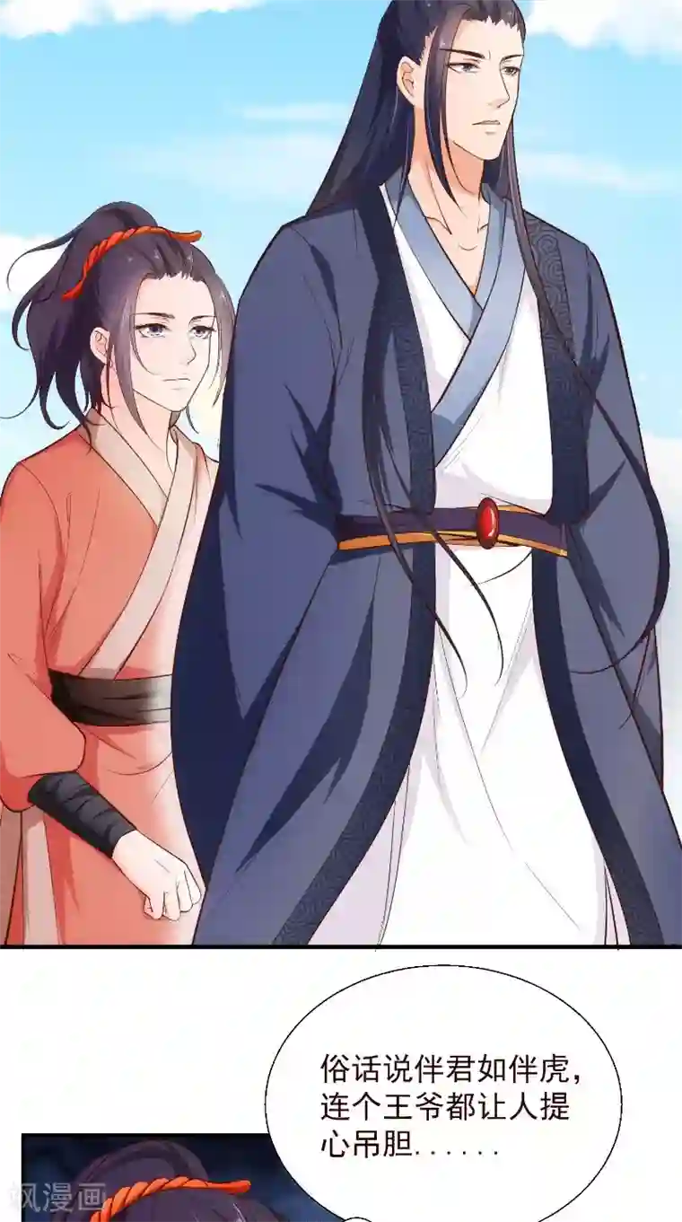 盛世女医：冷王宠妃第14话 靶子