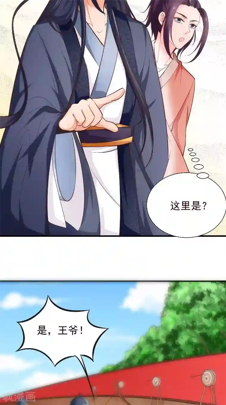 盛世女医：冷王宠妃第14话 靶子