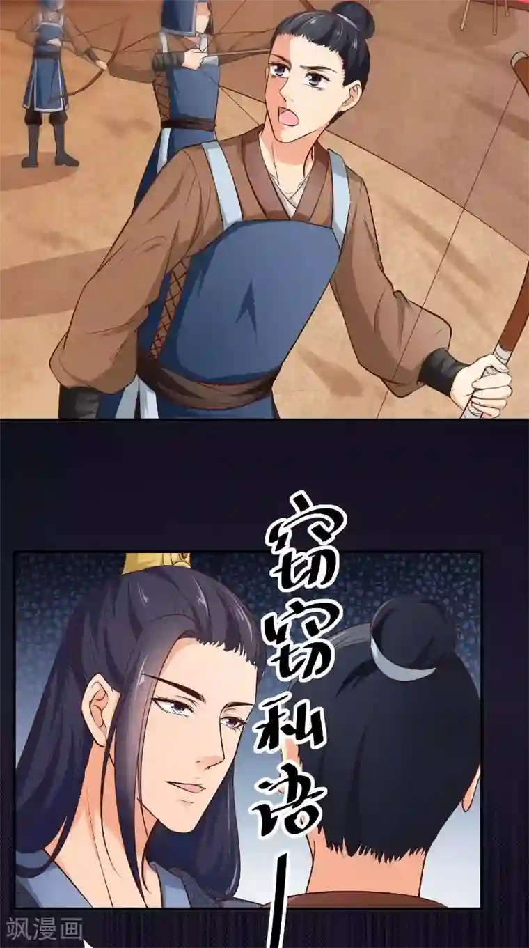 盛世女医：冷王宠妃第14话 靶子