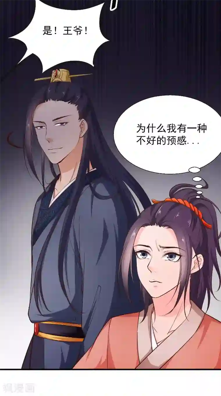 盛世女医：冷王宠妃第14话 靶子