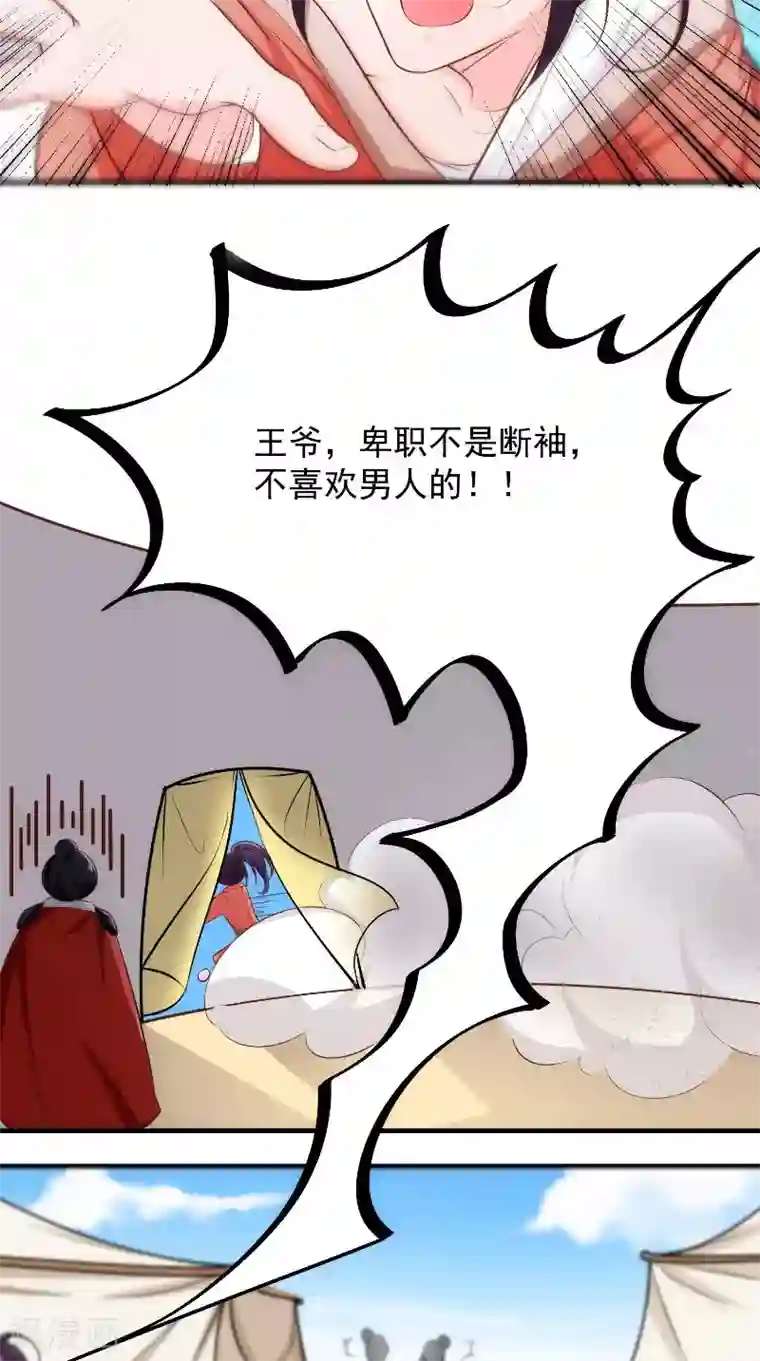 盛世女医：冷王宠妃第14话 靶子