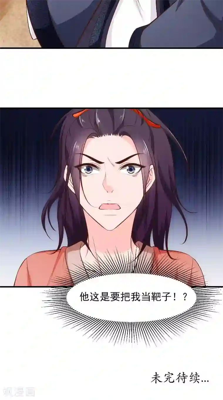 盛世女医：冷王宠妃第14话 靶子