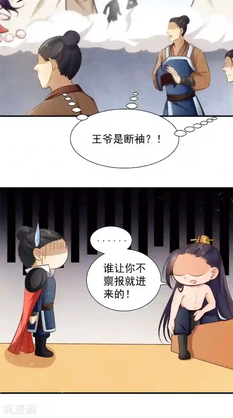 盛世女医：冷王宠妃第14话 靶子