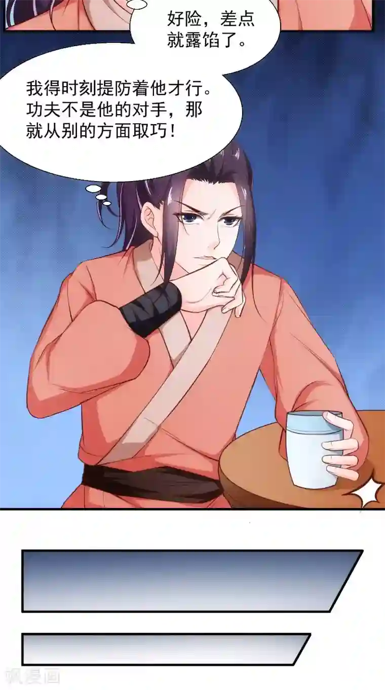 盛世女医：冷王宠妃第14话 靶子