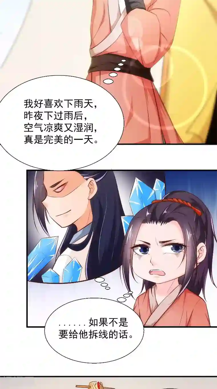 盛世女医：冷王宠妃第14话 靶子