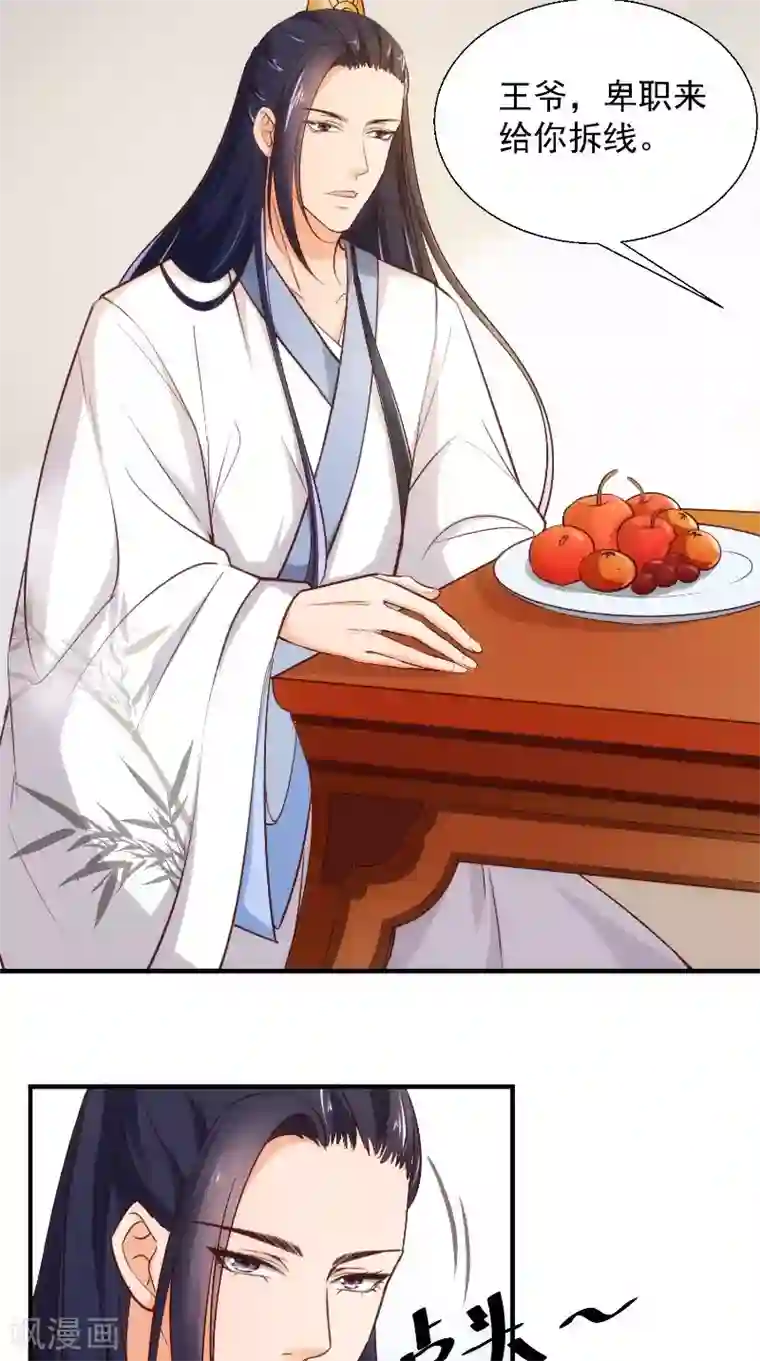 盛世女医：冷王宠妃第14话 靶子