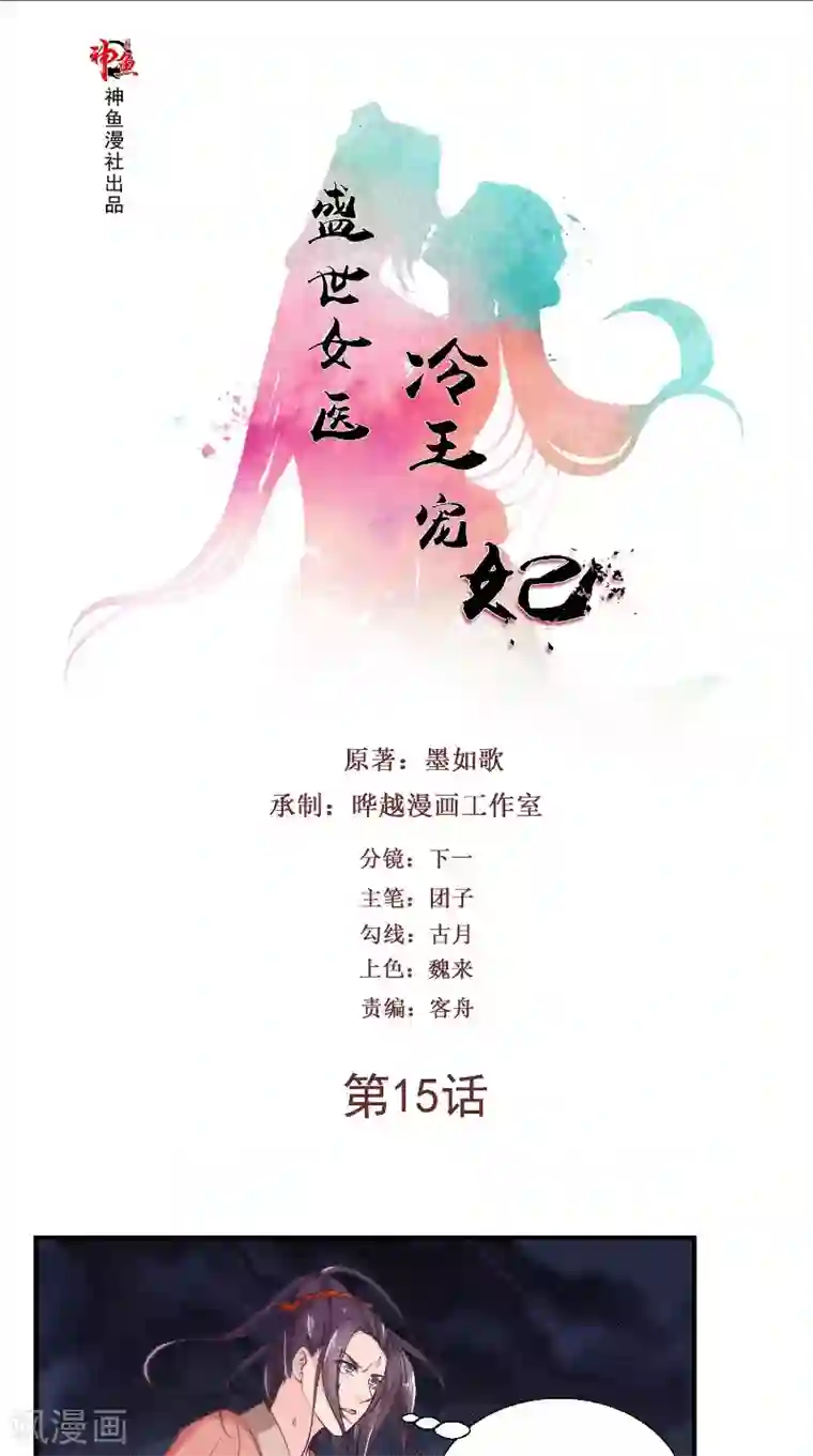 盛世女医：冷王宠妃第15话 箭术