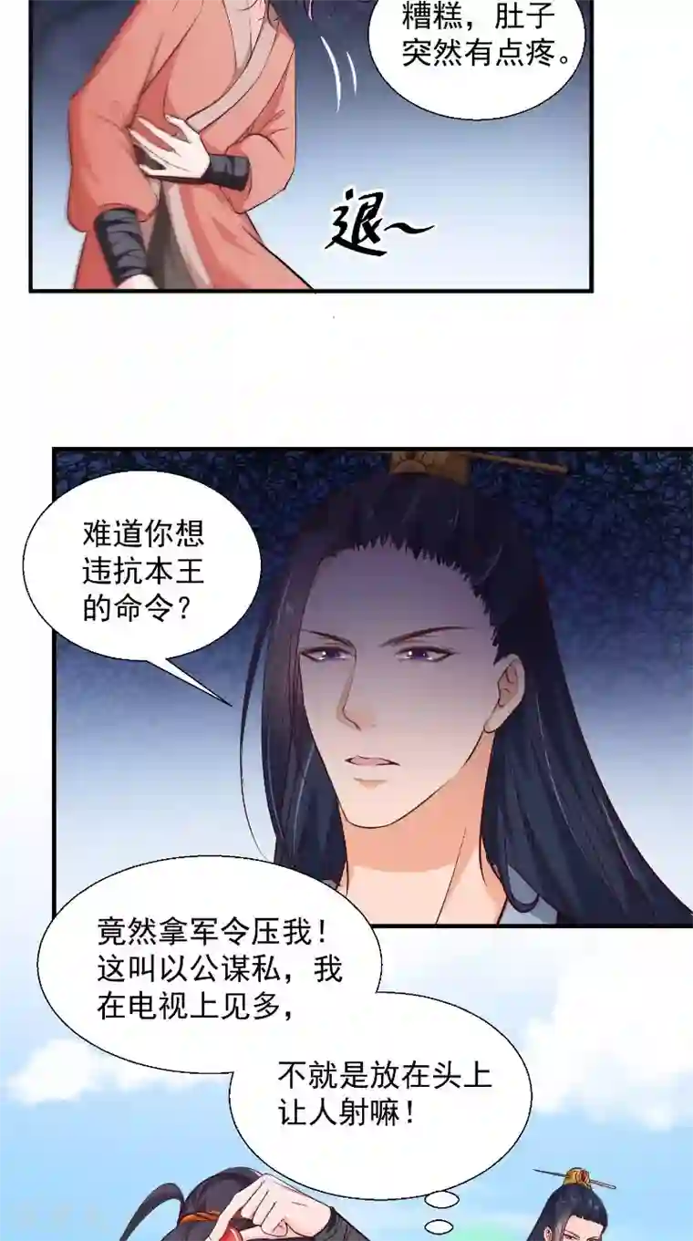 盛世女医：冷王宠妃第15话 箭术