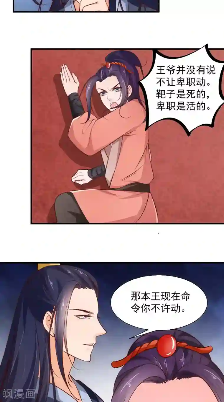 盛世女医：冷王宠妃第15话 箭术