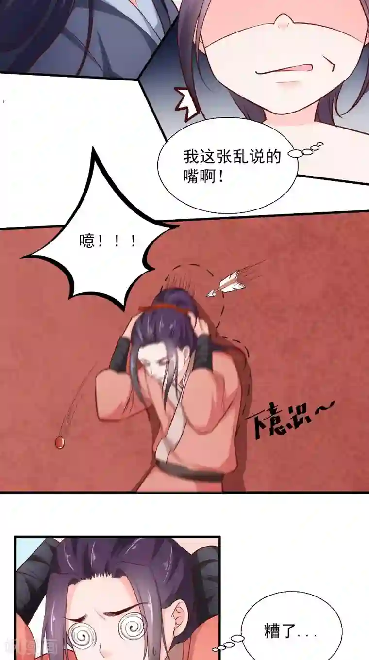 盛世女医：冷王宠妃第15话 箭术