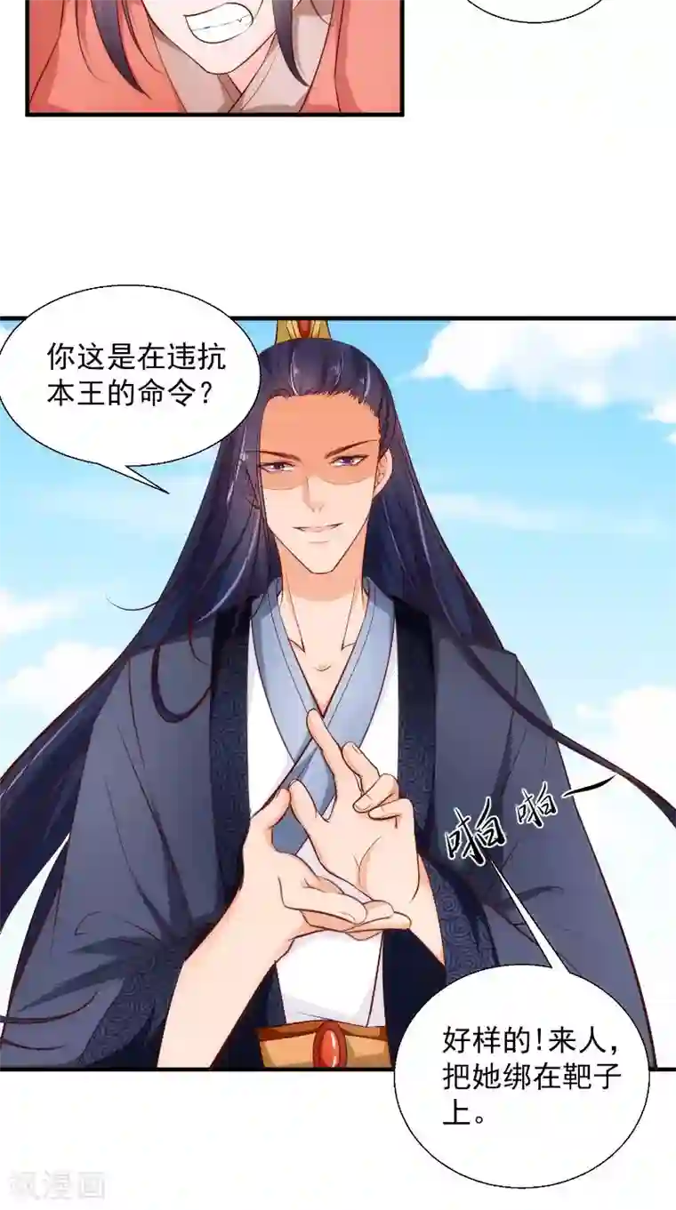 盛世女医：冷王宠妃第15话 箭术