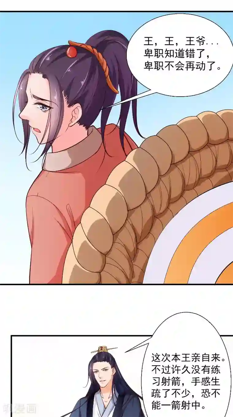 盛世女医：冷王宠妃第15话 箭术