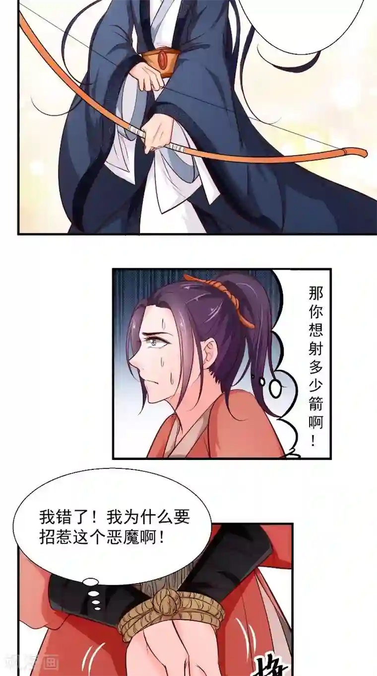 盛世女医：冷王宠妃第15话 箭术