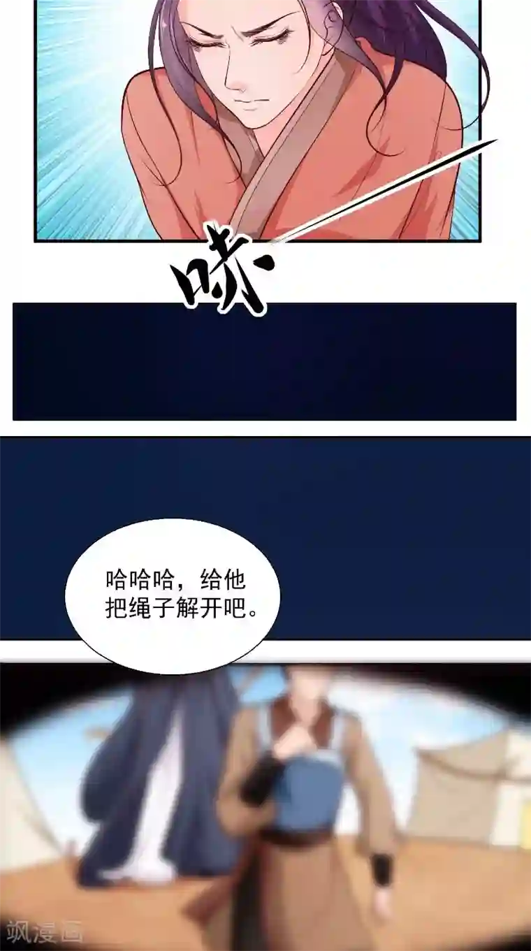 盛世女医：冷王宠妃第15话 箭术