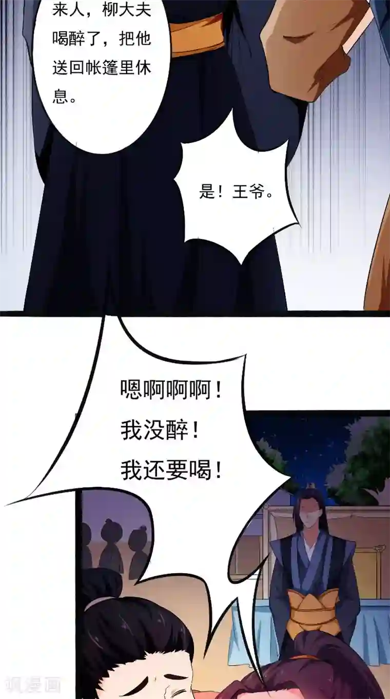 盛世女医：冷王宠妃第17话 落泪