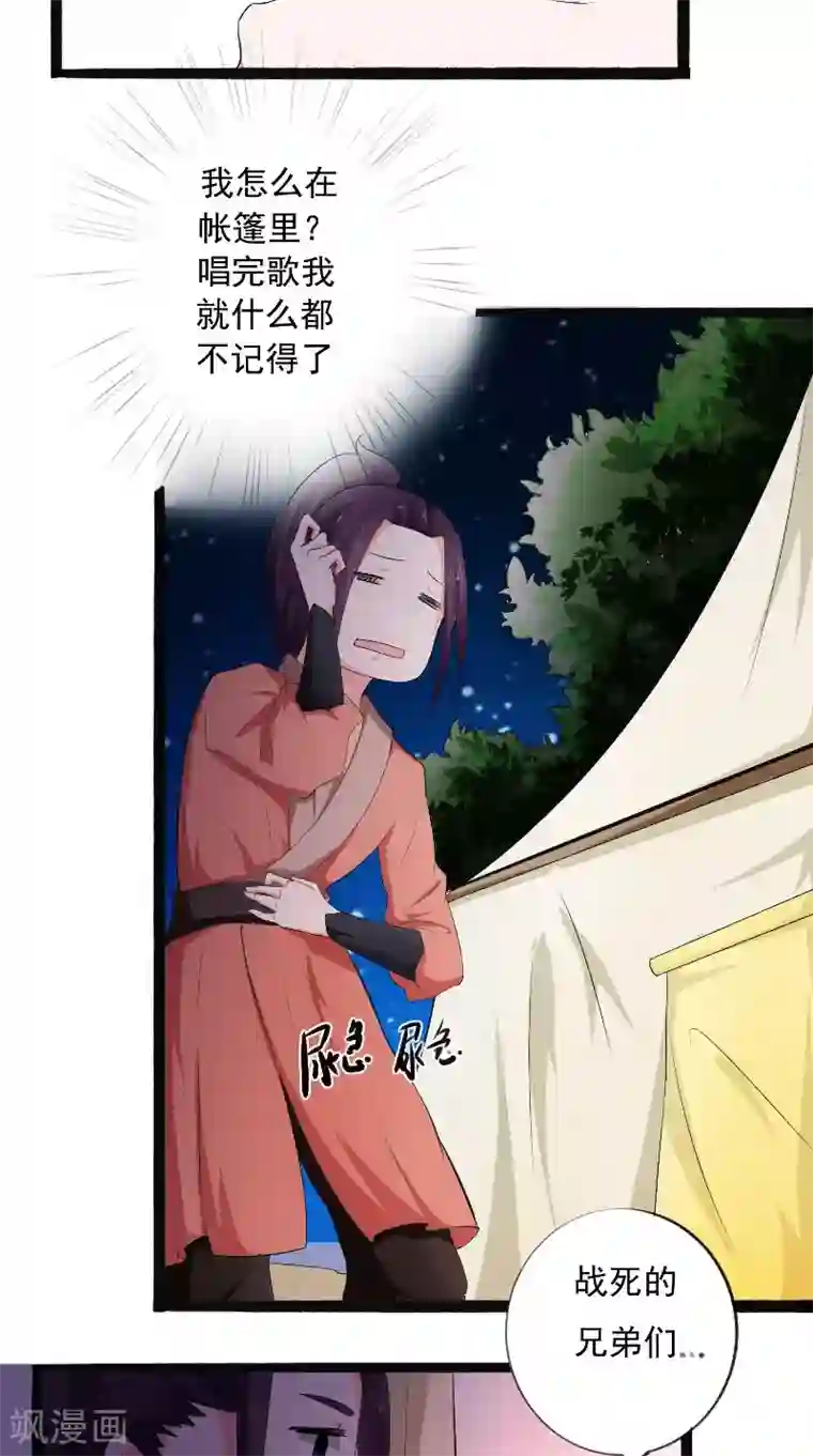 盛世女医：冷王宠妃第17话 落泪