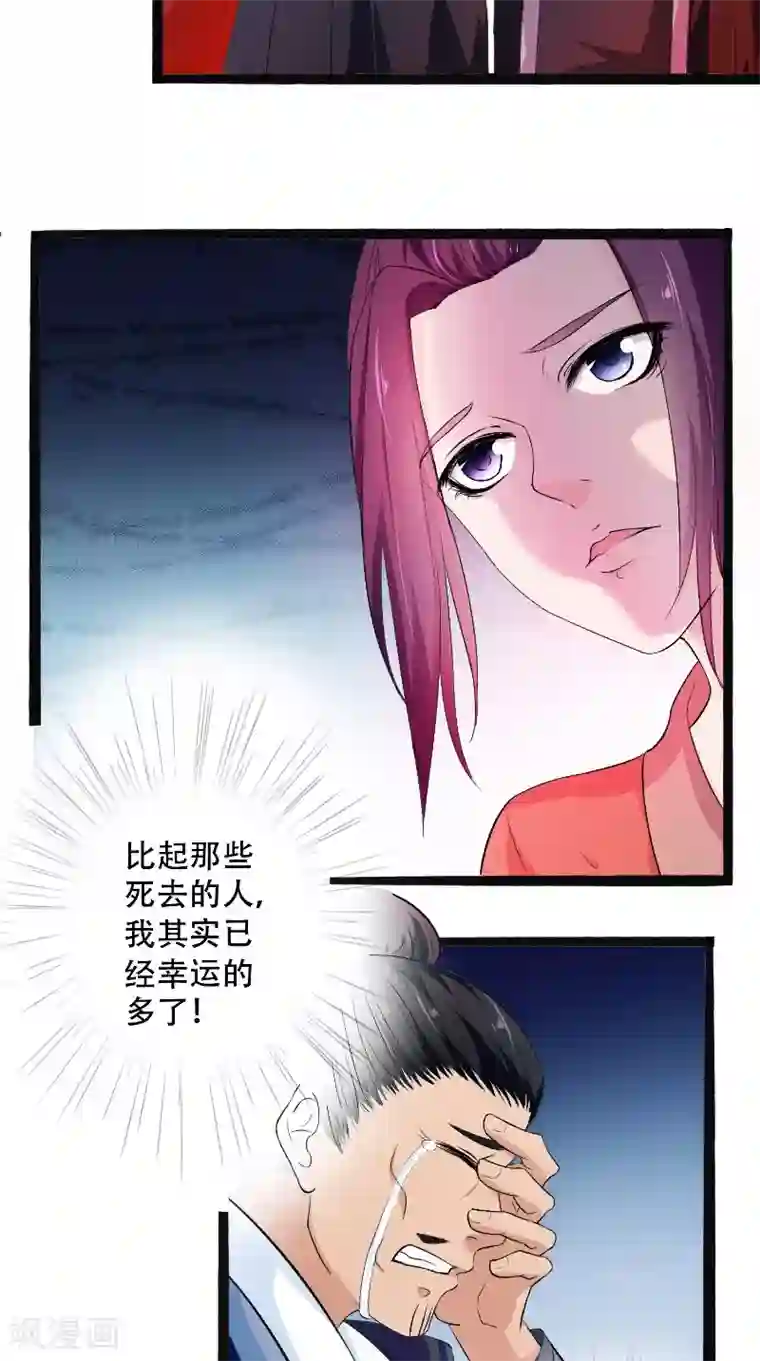 盛世女医：冷王宠妃第17话 落泪