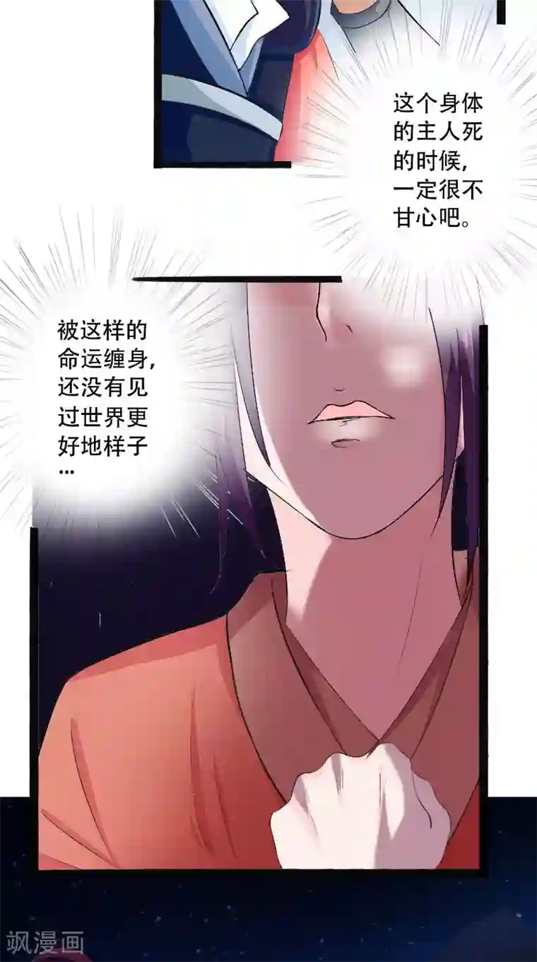 盛世女医：冷王宠妃第17话 落泪