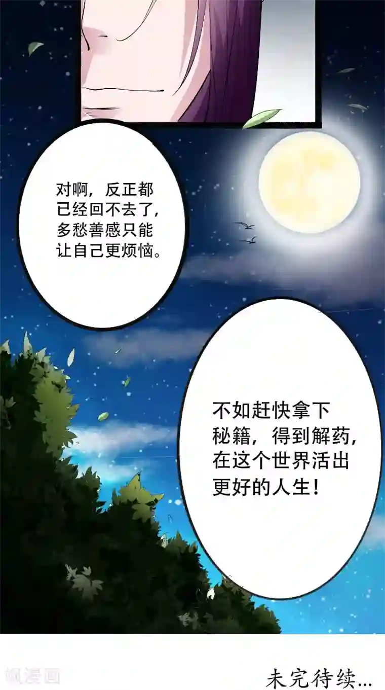 盛世女医：冷王宠妃第17话 落泪