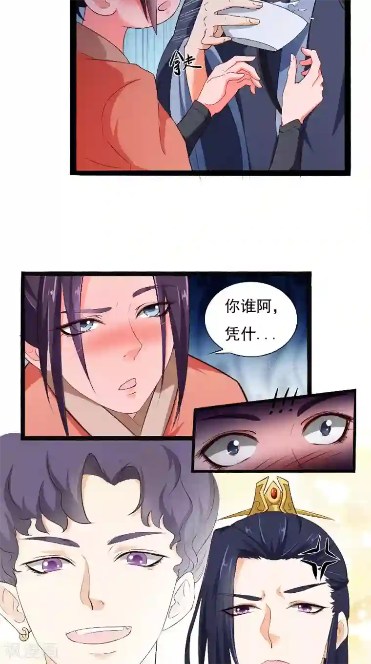 盛世女医：冷王宠妃第17话 落泪