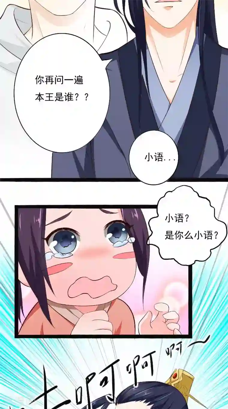 盛世女医：冷王宠妃第17话 落泪