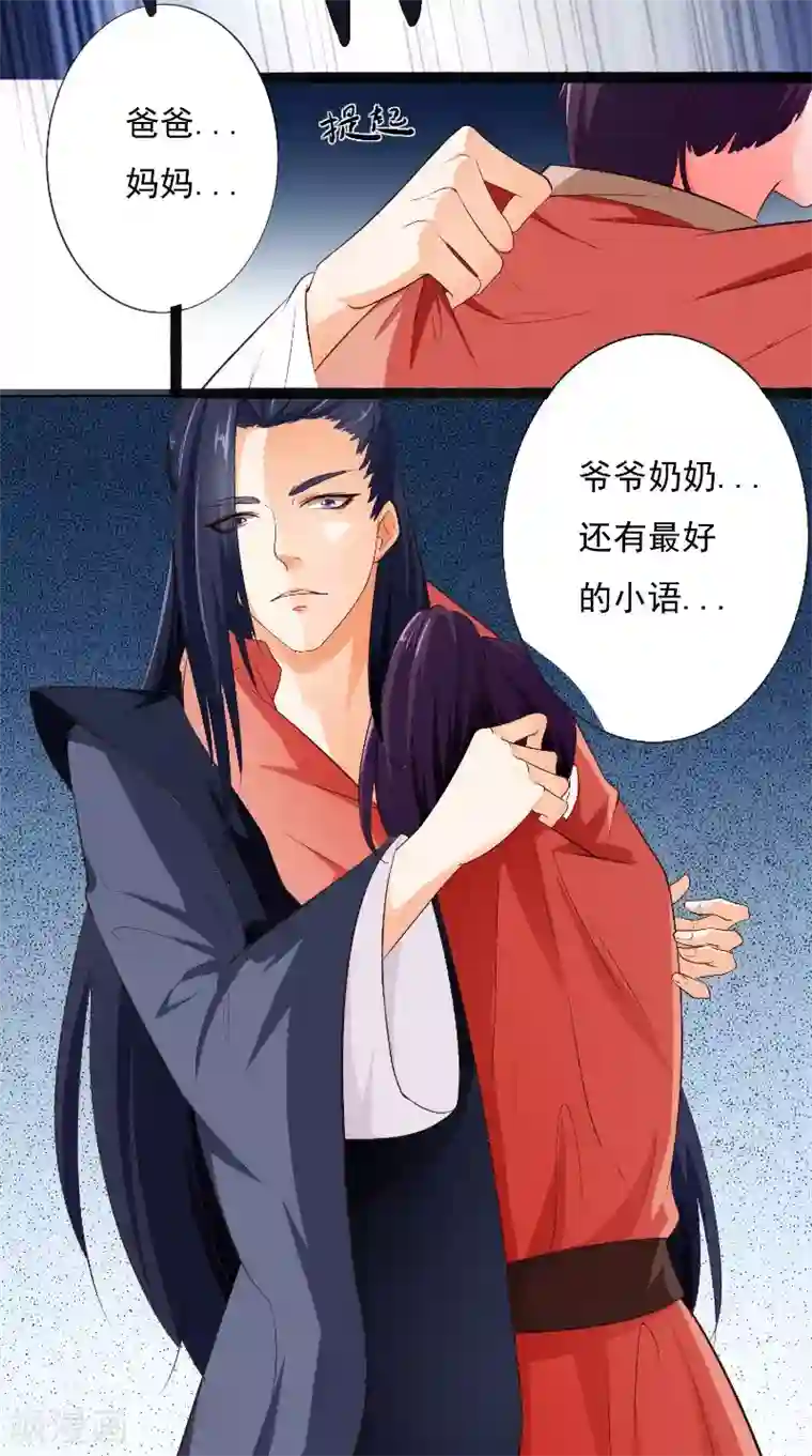 盛世女医：冷王宠妃第17话 落泪