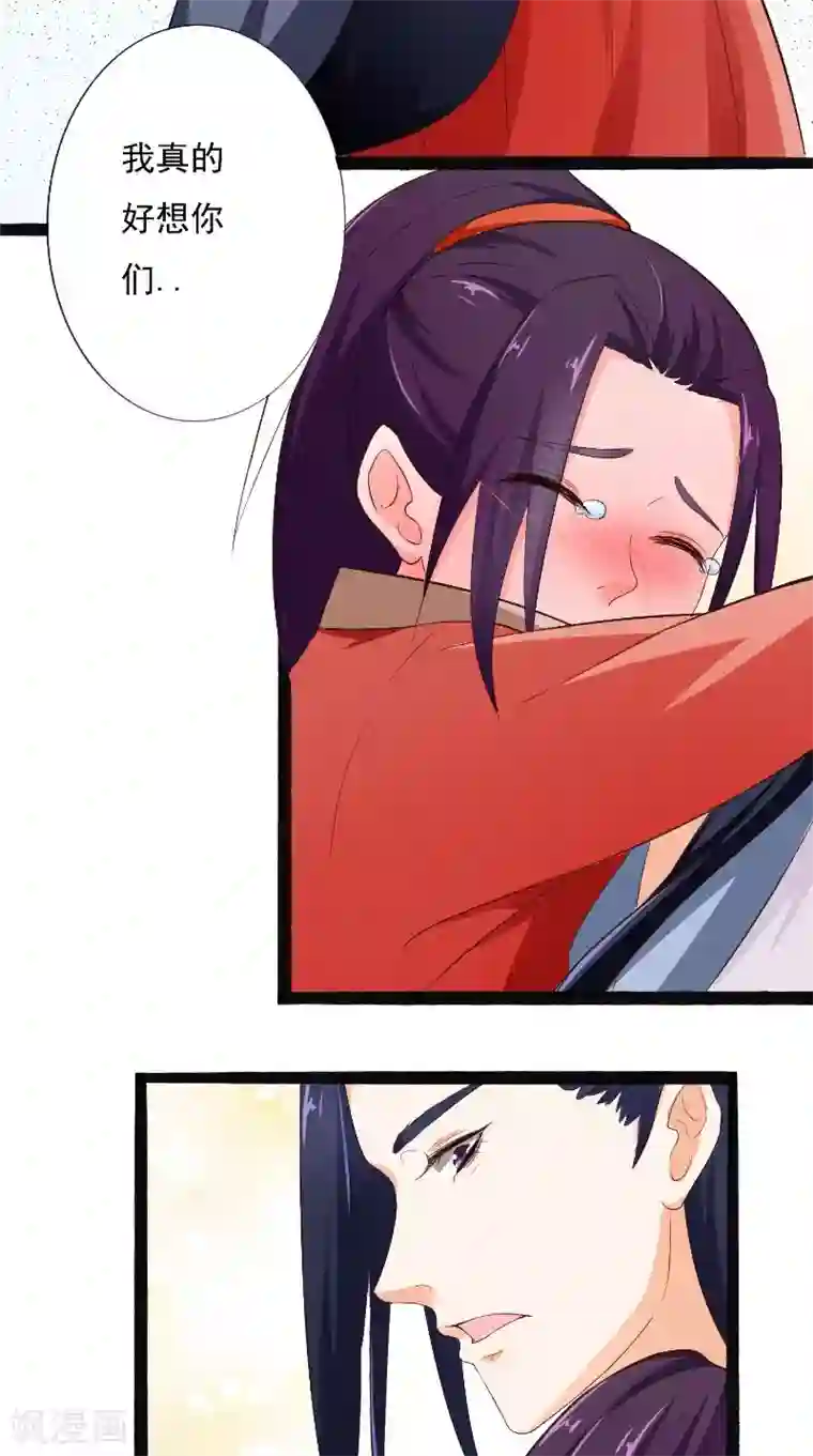 盛世女医：冷王宠妃第17话 落泪