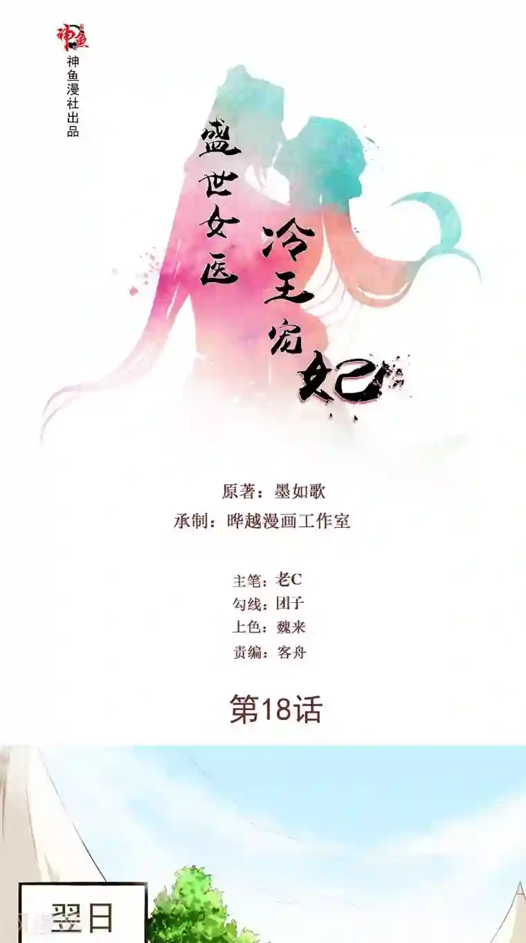盛世女医：冷王宠妃第18话 决定