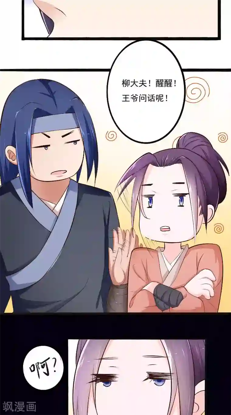 盛世女医：冷王宠妃第18话 决定