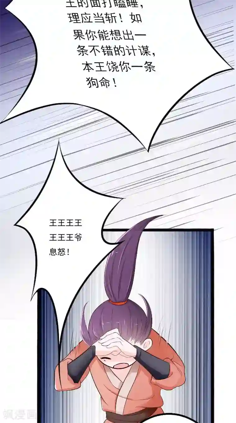 盛世女医：冷王宠妃第18话 决定