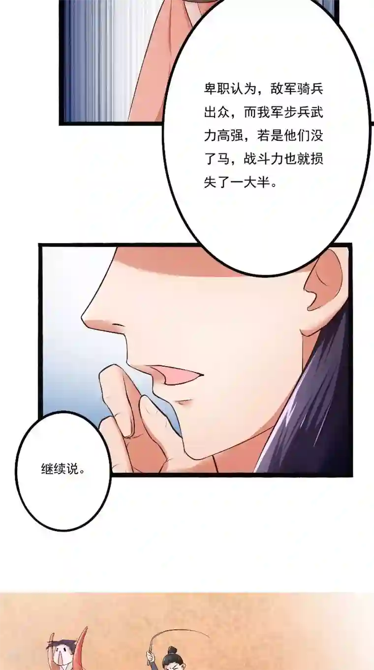 盛世女医：冷王宠妃第18话 决定