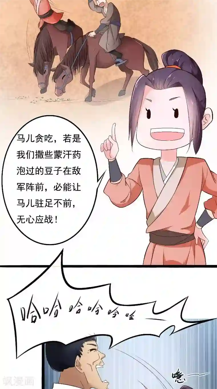 盛世女医：冷王宠妃第18话 决定