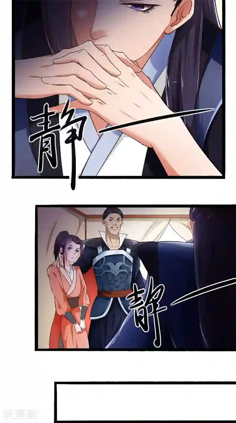 盛世女医：冷王宠妃第18话 决定