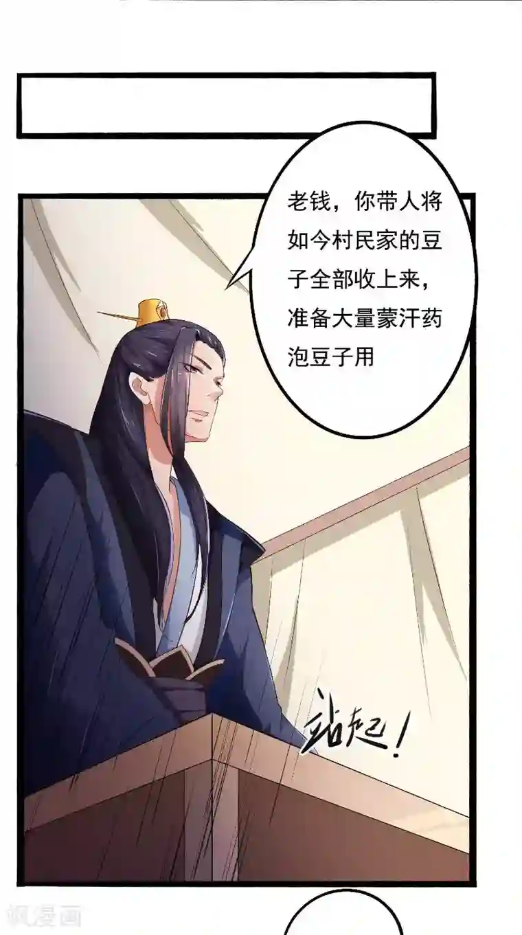 盛世女医：冷王宠妃第18话 决定