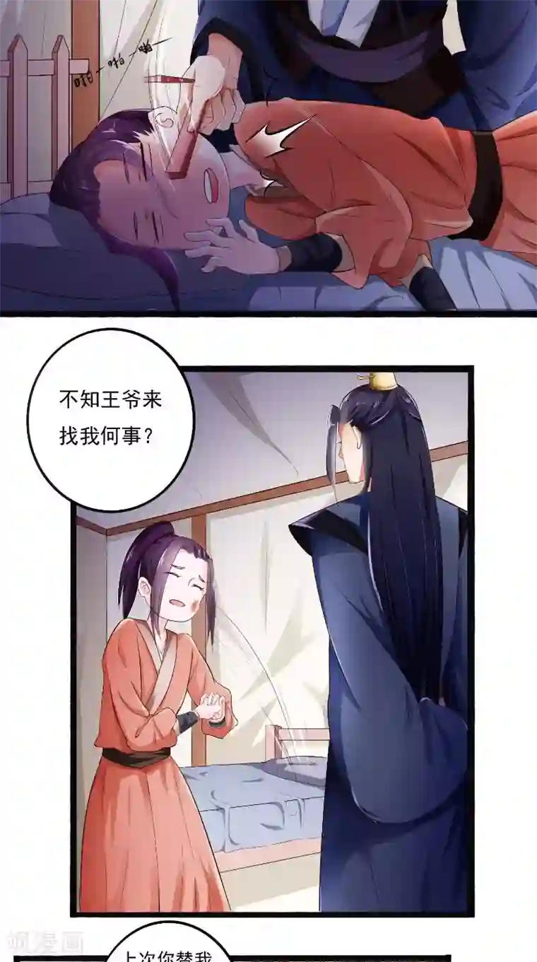 盛世女医：冷王宠妃第18话 决定