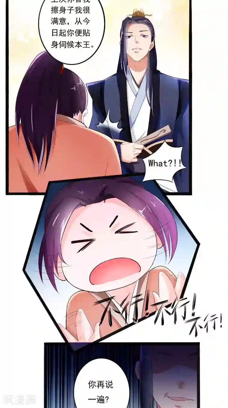 盛世女医：冷王宠妃第18话 决定