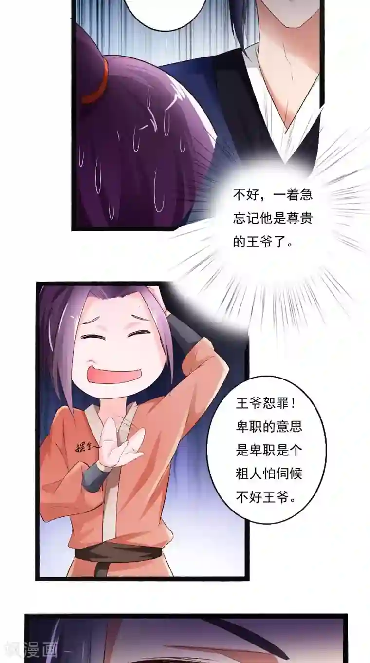 盛世女医：冷王宠妃第18话 决定