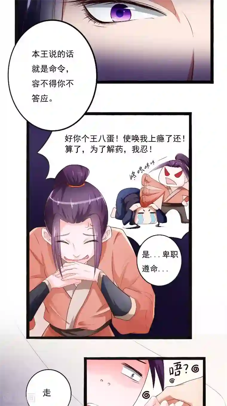 盛世女医：冷王宠妃第18话 决定