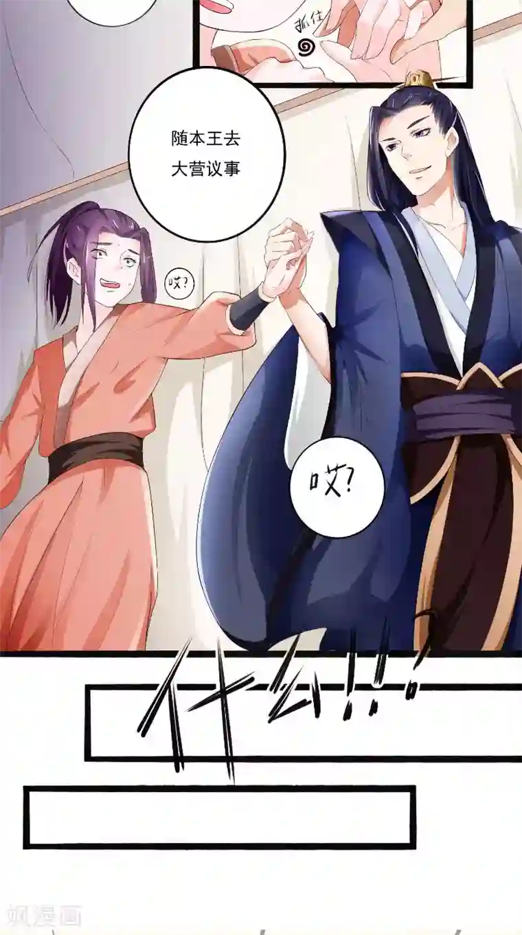 盛世女医：冷王宠妃第18话 决定