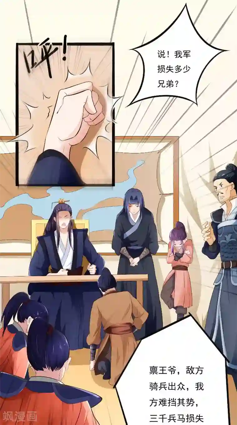 盛世女医：冷王宠妃第18话 决定