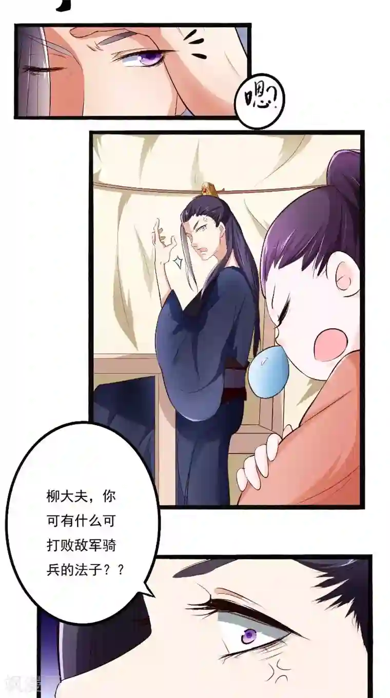 盛世女医：冷王宠妃第18话 决定