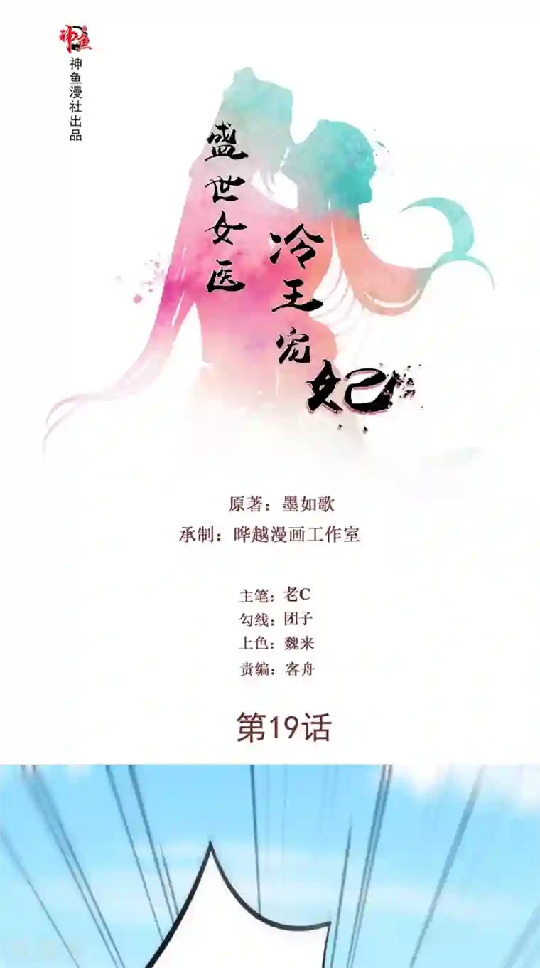 盛世女医：冷王宠妃第19话 青楼