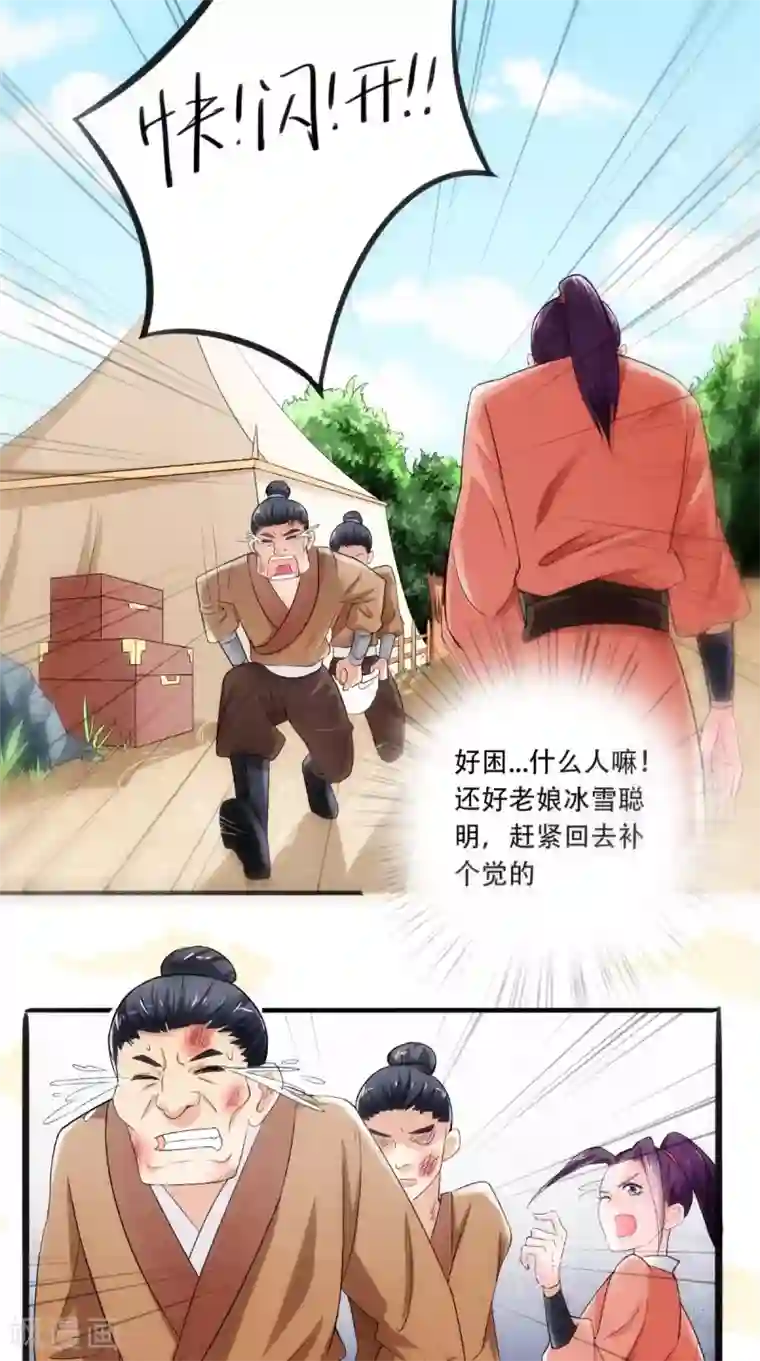 盛世女医：冷王宠妃第19话 青楼