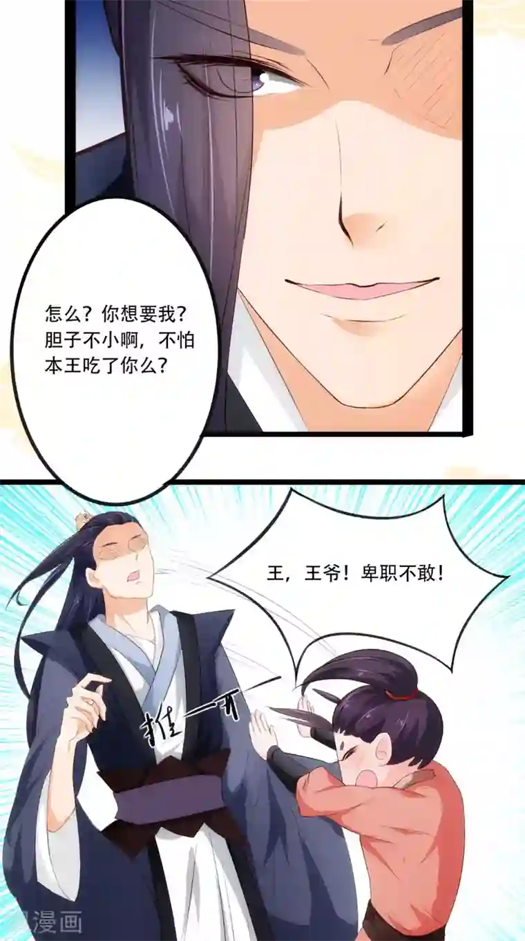 盛世女医：冷王宠妃第19话 青楼