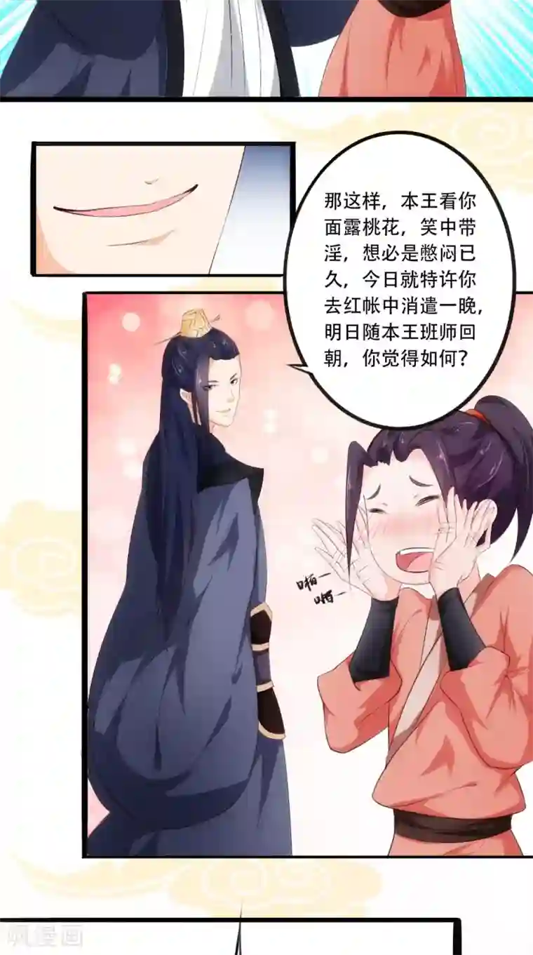 盛世女医：冷王宠妃第19话 青楼