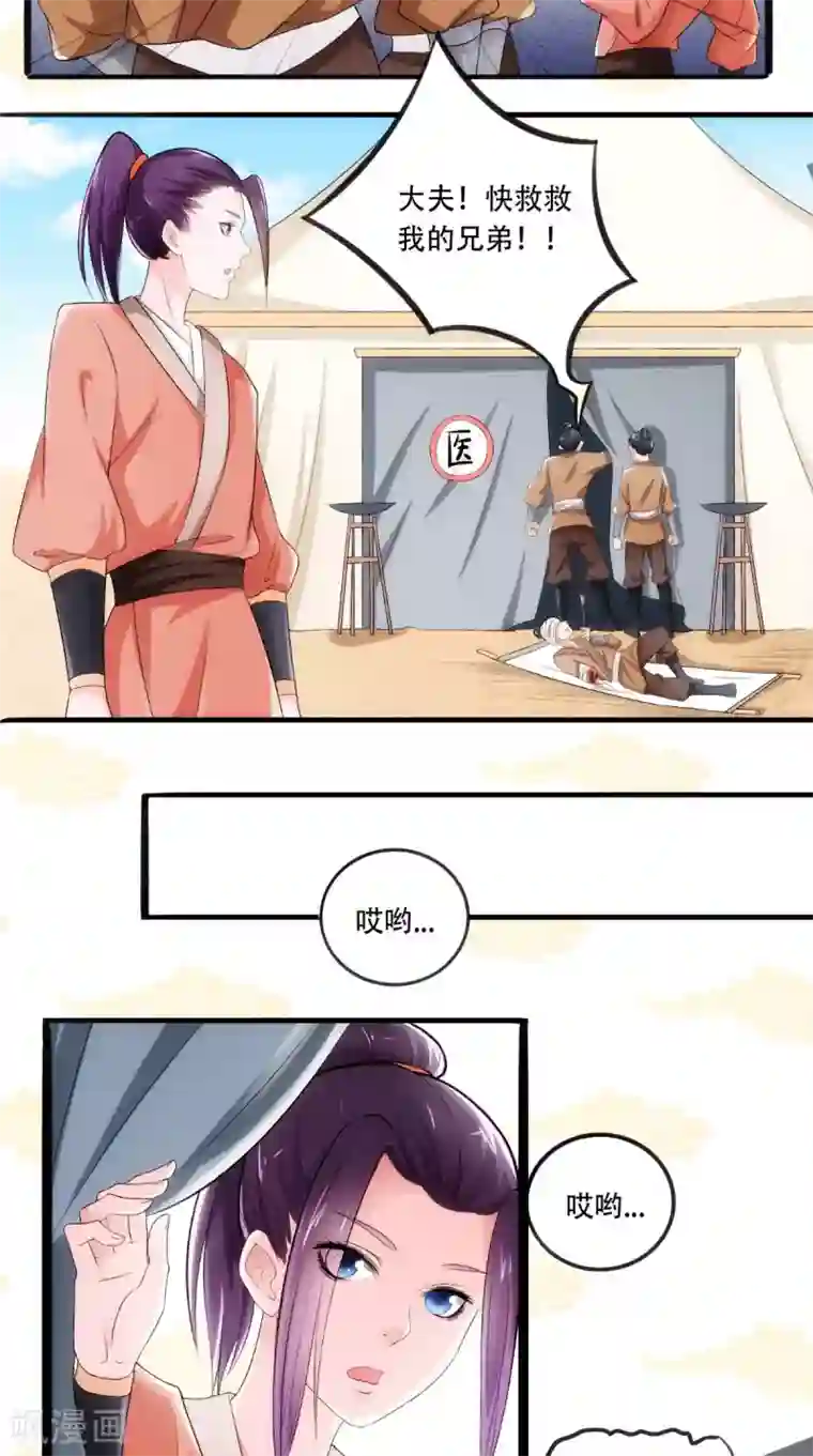 盛世女医：冷王宠妃第19话 青楼