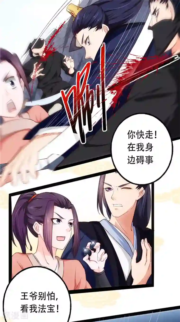 盛世女医：冷王宠妃第20话 不要瞎立Flag啊！