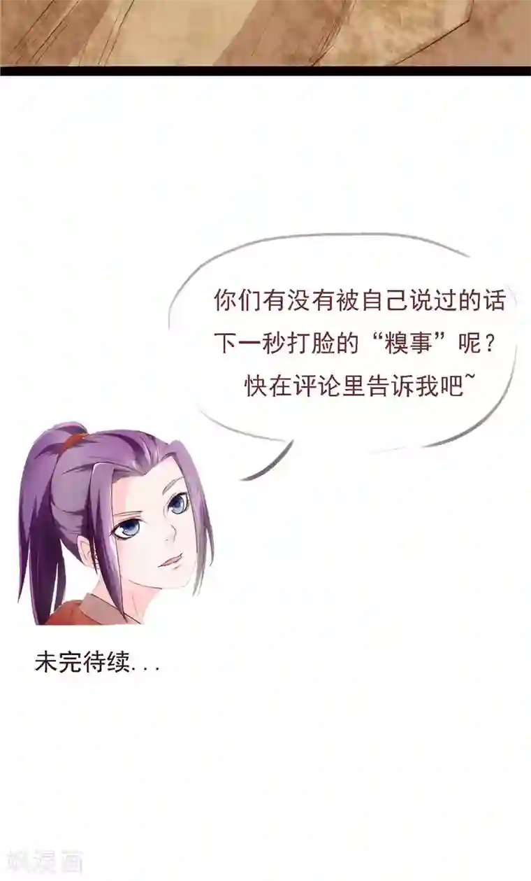 盛世女医：冷王宠妃第20话 不要瞎立Flag啊！